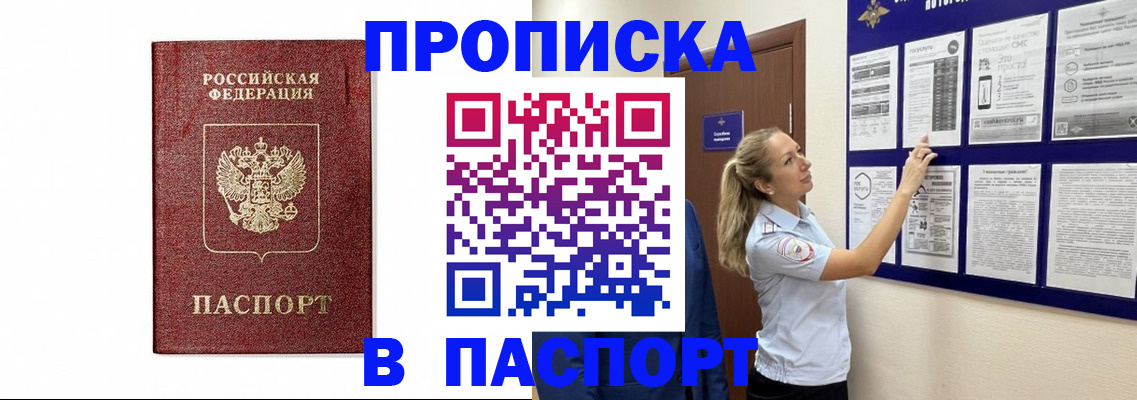 прописка для работы в Пугачёве
