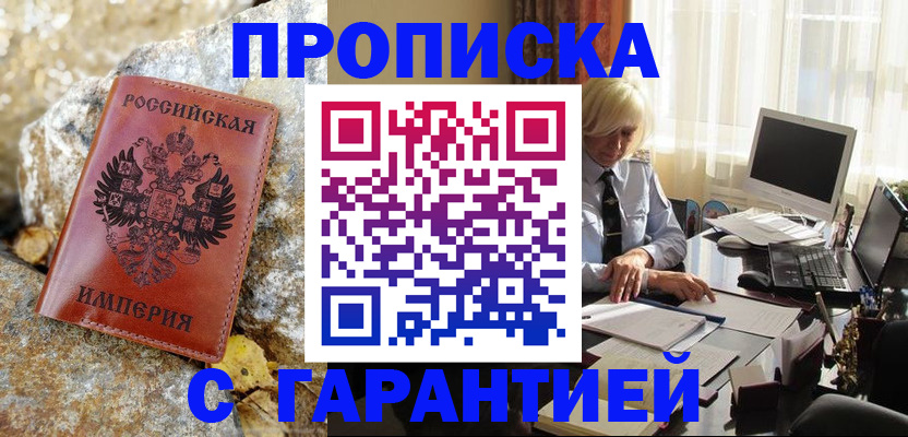 прописка штамп в Пугачёве