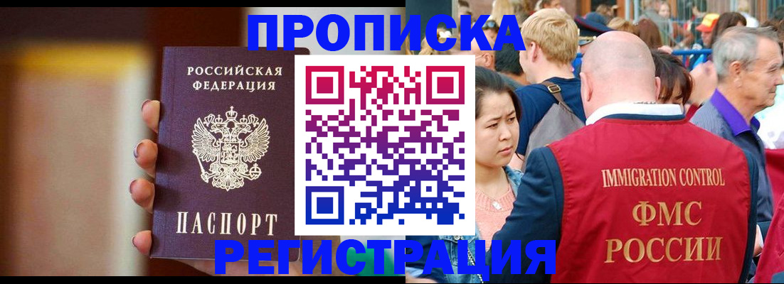 прописка законно в Пугачёве